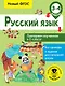 Русский язык. Повторяем изученное в 3 классе. 3-4 класс - фото 1