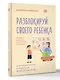 Разблокируй своего ребенка: преврати дислексию и дисграфию в суперсилу. Для специалистов и родителей детей 7–12 лет - фото 3