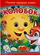Колобок. - фото 1