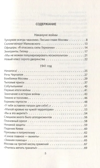 «Тыловые крысы». Война срывает все личины - фото 2