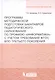 Программы методической подготовки бакалавров педагогического образования по профилю "Информатика" с учётом требований ФГОС ВПО третьего поколения - фото 1