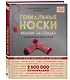 Гениальные носки. Вязание на спицах. Энциклопедия - конструктор - фото 3