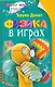 Физика в играх - фото 1