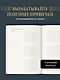 Ежедневник. Трекер атомно-полезных привычек (графит) - фото 6
