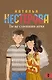 Ты не слышишь меня - фото 1