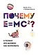 Почему E=mc2? И почему это должно нас волновать - фото 1