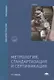 Метрология, стандартизация и сертификация. Учебник - фото 1