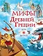 Мифы Древней Греции для детей - фото 1