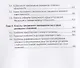 Реформа обязательственного права России: проблемы и перспективы. Монография. - фото 3