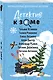 Детектив к зиме - фото 3