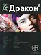 Дракон. Книга 2. Назад в будущее - фото 1
