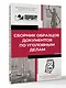 Сборник образцов документов по уголовным делам. QR-коды к дополнительным материалам в подарок - фото 3