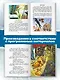 Родничок: книга для внеклассного чтения в 4-м классе - фото 7