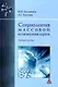 Социология массовой коммуникации : учебное пособие - фото 1