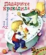 Подарите крокодила - фото 1