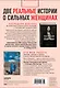 Я / Ты каждая женщина (комплект из 2-х книг) - фото 2