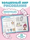 Подарок любителю KAWAII. Комплект из 2-х книг: "Я рисую KAWAII" и "Креативбук. KAWAII" - фото 5
