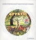 Фрукты = Fruits - фото 1