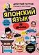 Японский язык, 16 уроков. Базовый курс - фото 1