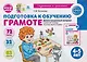 Подготовка к обучению грамоте детей 4-5 лет. Демонстрационный материал к рабочей тетради «Я узнаю звуки и буквы» - фото 1