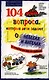 104 вопроса, которые дети задают о небесах и ангелах и ответы на них из Библии - фото 1