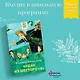 Чудак из шестого "Б" - фото 4