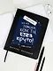 Дневник шк. "Всё круто" кожзам, тв.переплёт, аппликация, шелкография в одну краску, одно ляссе, загругл.углы, пантон, универс.шпаргалка, брелок из атласн.ленты - фото 4