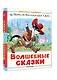 Волшебные сказки. Рисунки Тони Вульфа - фото 3