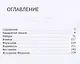 Искушение Флориана - фото 2