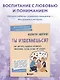 Ты издеваешься? Как научить ребенка управлять эмоциями, когда он вас не слышит - фото 4