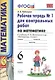 Математика. 6 класс. Рабочая тетрадь №1 для контрольных работ (4,6,7,8 изд) - фото 2