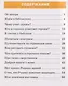 Тренажёр по литературному чтению. 1 класс - фото 2