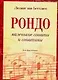 Маленькие сонаты и сонатины: для фортепиано: Urtext - фото 1