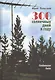 300 солнечных дней в году. Солдатские были - фото 1