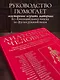 Анатомия человека. Эксклюзивное издание с 50-летней историей. Том 1 - фото 5