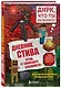 Дневник Стива. Книга 17. Отель «У зависшего альпиниста» - фото 3
