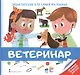 Ветеринар - фото 1