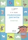 Графические диктанты 6+. Животные. ФГОС - фото 2