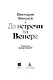 До встречи на Венере - фото 8