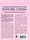 Стабильная ишемическая болезнь сердца: руководство для практических врачей - фото 2
