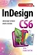 InDesign CS6 - фото 1