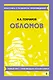Обломов - фото 1