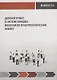 Деловой этикет в системе имиджа: философско-культуро логический анализ - фото 1
