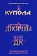 Купола, дворцы, ДК. История и смысл архитектуры России - фото 1