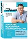 Лекарства и дженерики: выбираем препарат - фото 3