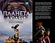 Планета людей: природа и человечество - великая история борьбы - фото 1