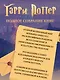 Гарри Поттер. Комплект из 7 книг в футляре - фото 3