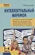 Интеллектуальный марафон 1-4 классы - фото 1