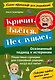 Кричит. Бьётся. Не слушает. Осознанный подход к истерикам - фото 1