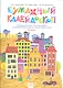 Бумажный калейдоскоп 2 кл. Тетр. для практ. раб. к уч. Технология Ур. творч. (4,5 изд) (м) Цирулик - фото 1